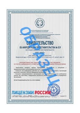 Свидетельство аккредитации РПО НЦС Медногорск Сертификат РПО